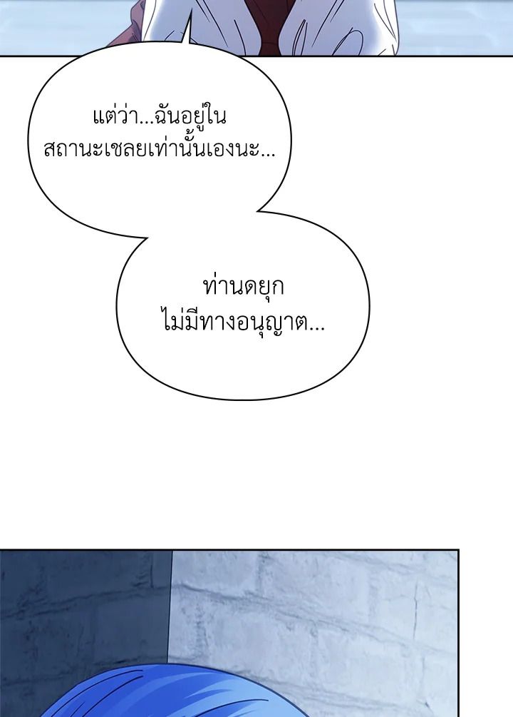Baby Prisoner of the Winter Castle ตอนที่ 46 106