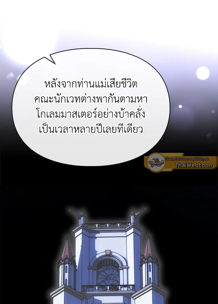 Baby Prisoner of the Winter Castle ตอนที่ 46 103