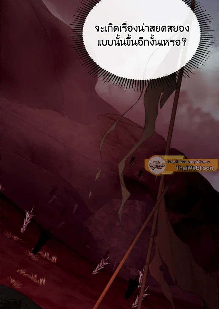 Baby Prisoner of the Winter Castle ตอนที่ 46 114