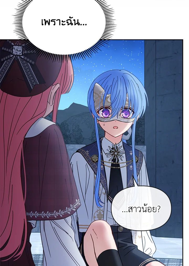 Baby Prisoner of the Winter Castle ตอนที่ 46 116