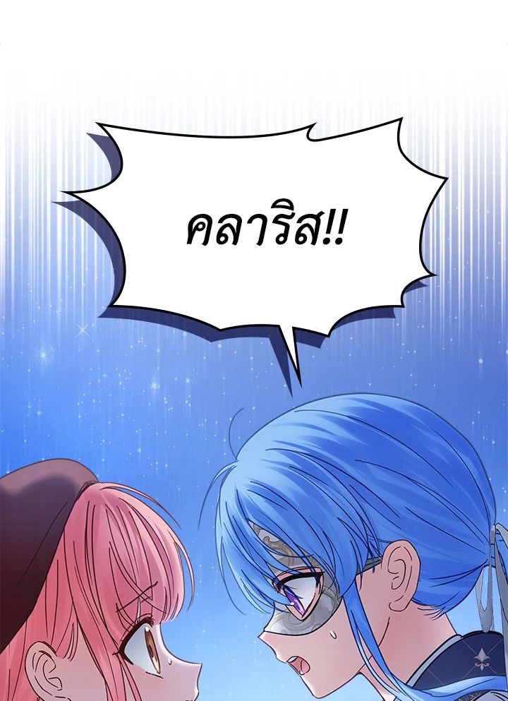 Baby Prisoner of the Winter Castle ตอนที่ 46 126