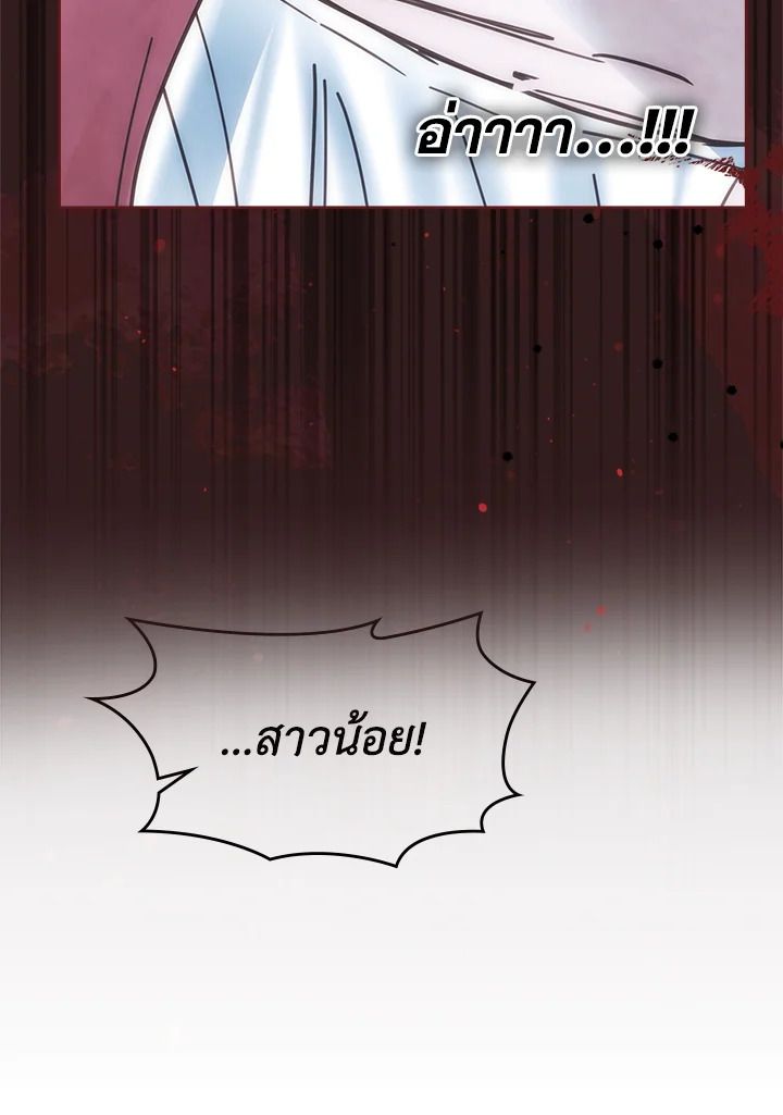 Baby Prisoner of the Winter Castle ตอนที่ 46 125