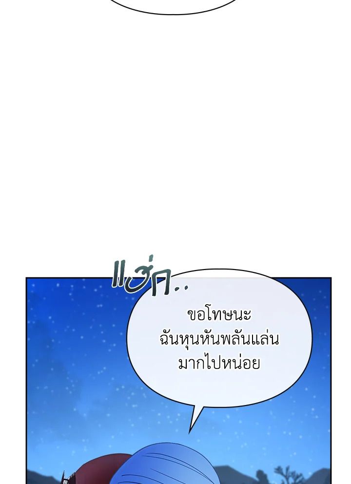 Baby Prisoner of the Winter Castle ตอนที่ 46 130