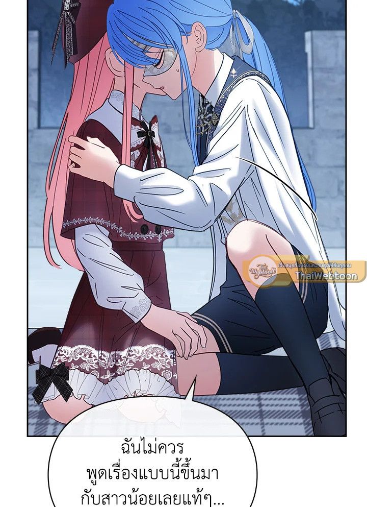 Baby Prisoner of the Winter Castle ตอนที่ 46 131
