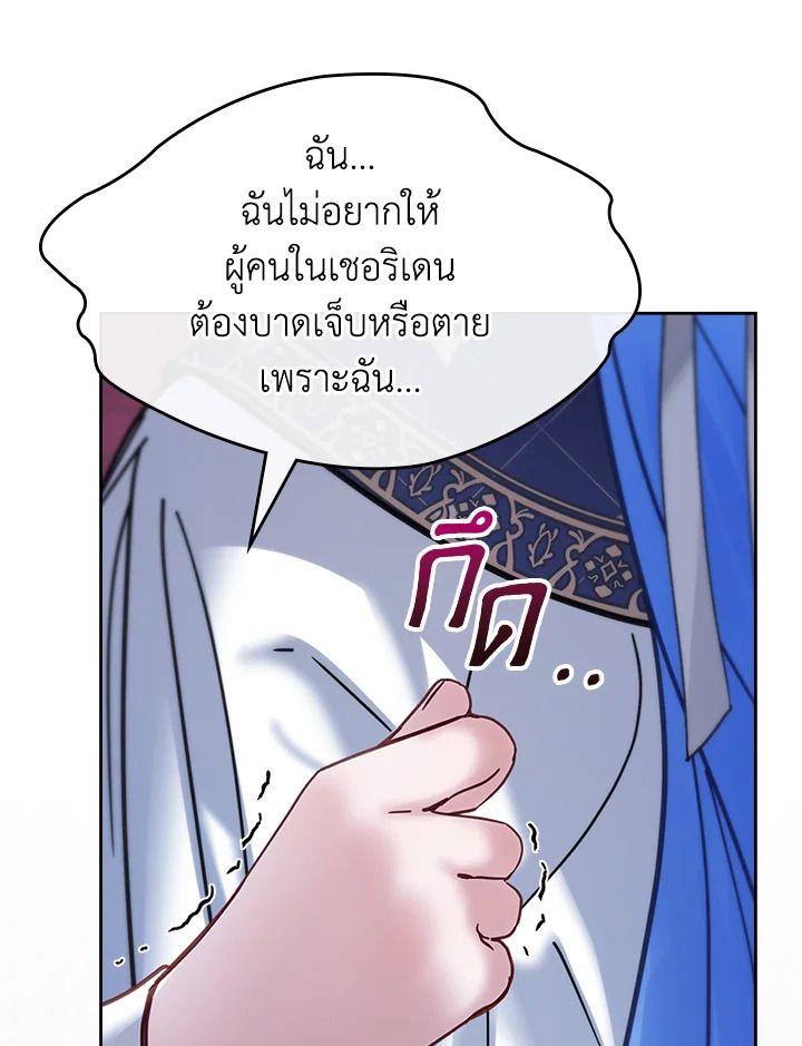 Baby Prisoner of the Winter Castle ตอนที่ 46 136