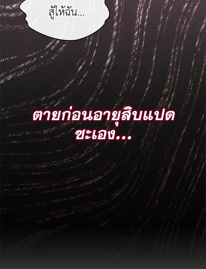 Baby Prisoner of the Winter Castle ตอนที่ 46 138