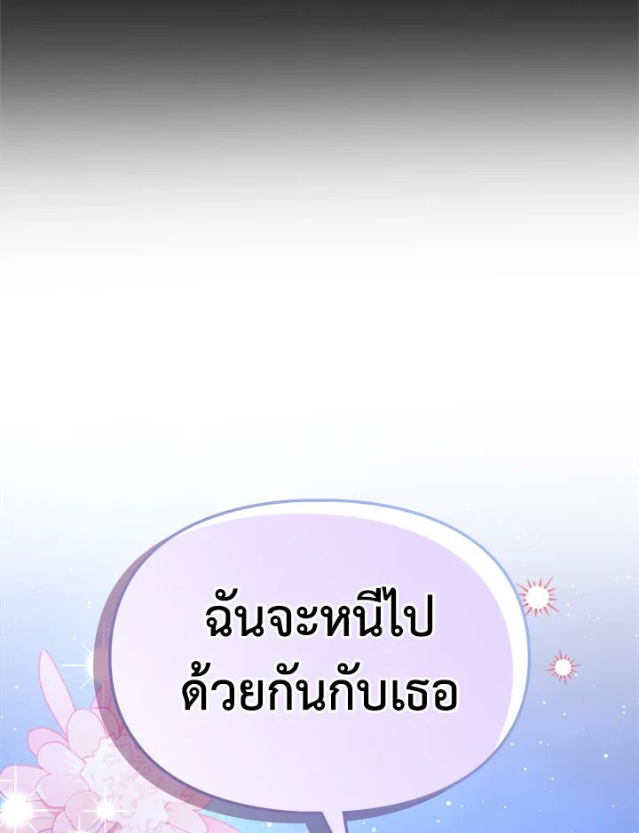 Baby Prisoner of the Winter Castle ตอนที่ 46 139