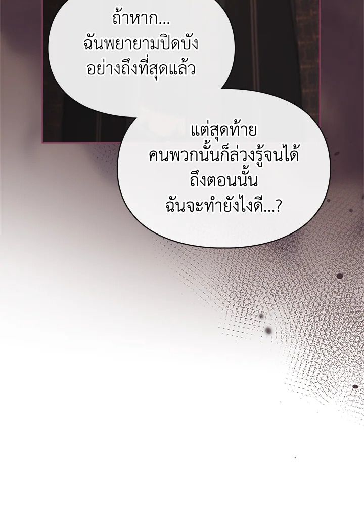 Baby Prisoner of the Winter Castle ตอนที่ 46 135