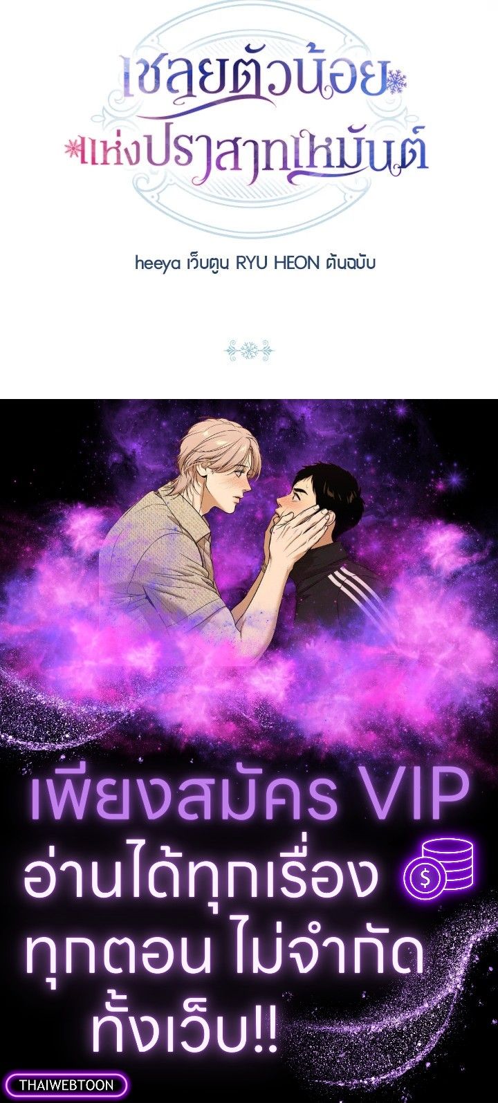 Baby Prisoner of the Winter Castle ตอนที่ 46 147