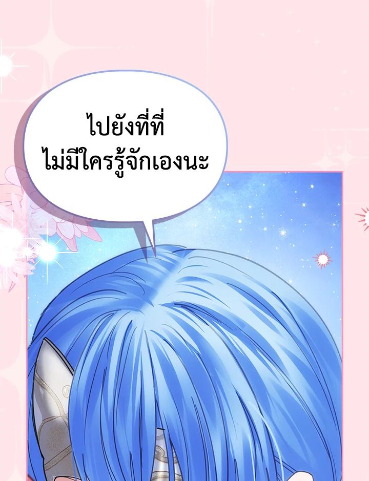 Baby Prisoner of the Winter Castle ตอนที่ 46 144