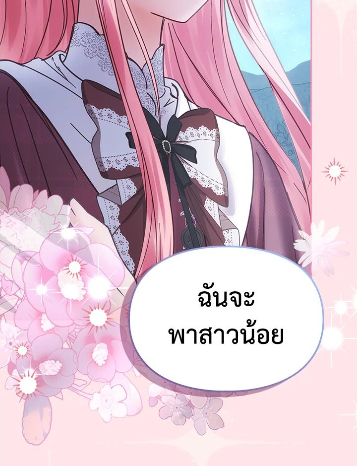 Baby Prisoner of the Winter Castle ตอนที่ 46 143