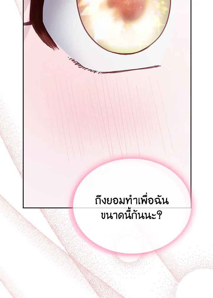 Baby Prisoner of the Winter Castle ตอนที่ 47 17