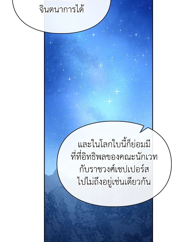 Baby Prisoner of the Winter Castle ตอนที่ 47 10
