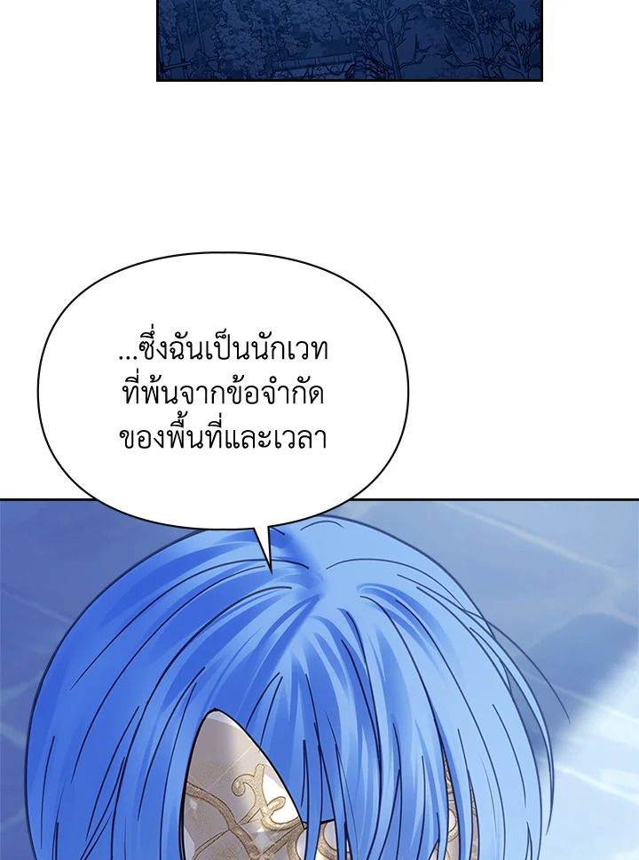 Baby Prisoner of the Winter Castle ตอนที่ 47 11