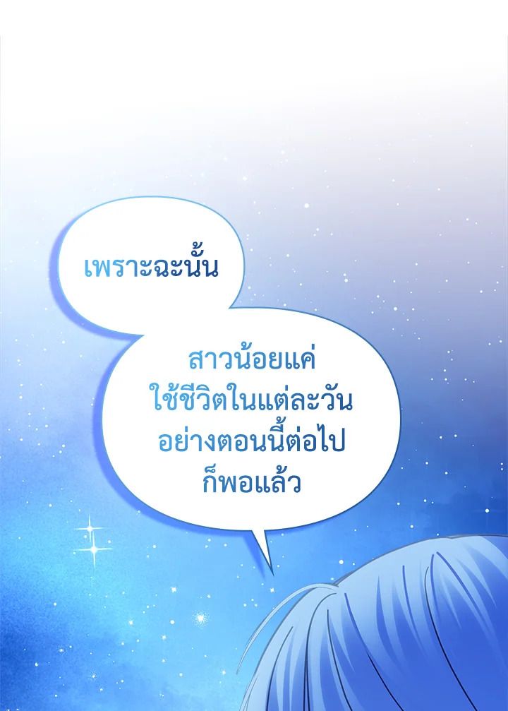 Baby Prisoner of the Winter Castle ตอนที่ 47 13