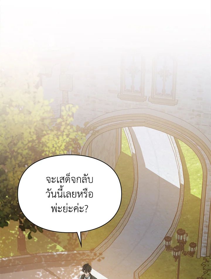 Baby Prisoner of the Winter Castle ตอนที่ 47 28