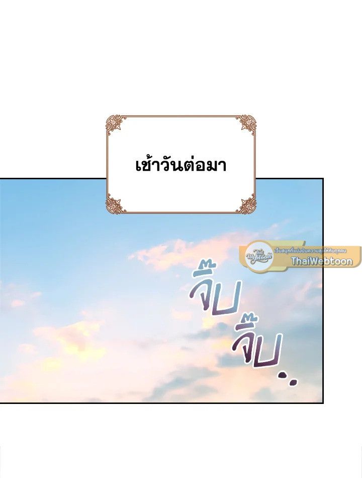 Baby Prisoner of the Winter Castle ตอนที่ 47 27