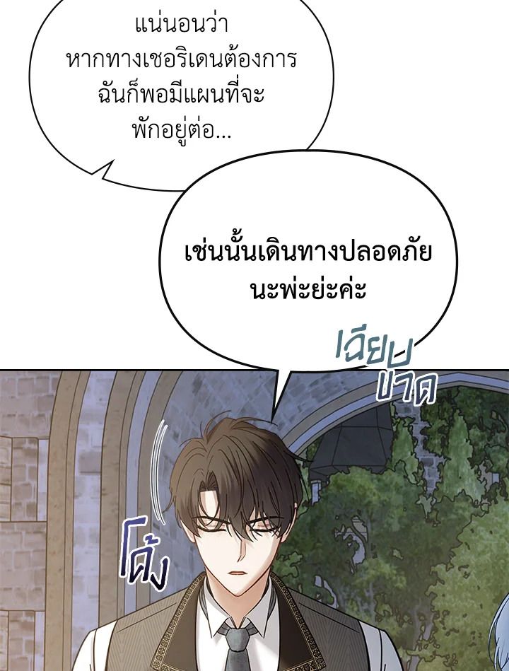 Baby Prisoner of the Winter Castle ตอนที่ 47 32