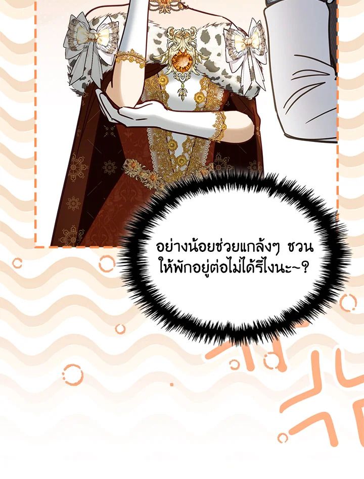 Baby Prisoner of the Winter Castle ตอนที่ 47 35