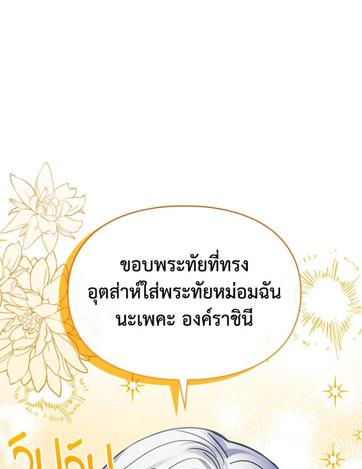 Baby Prisoner of the Winter Castle ตอนที่ 47 46