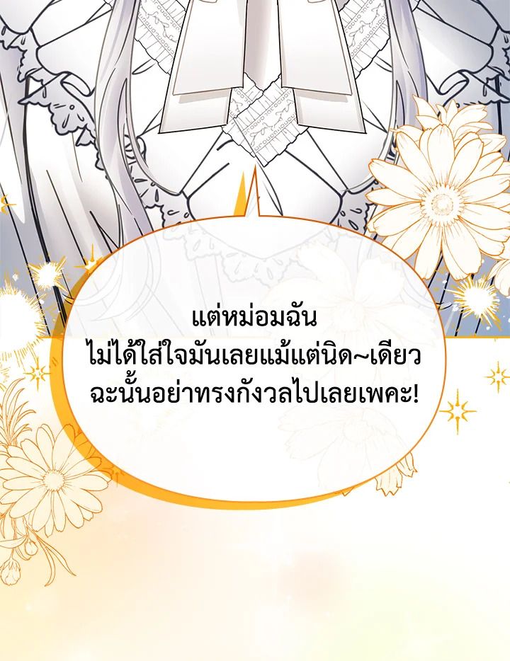 Baby Prisoner of the Winter Castle ตอนที่ 47 48