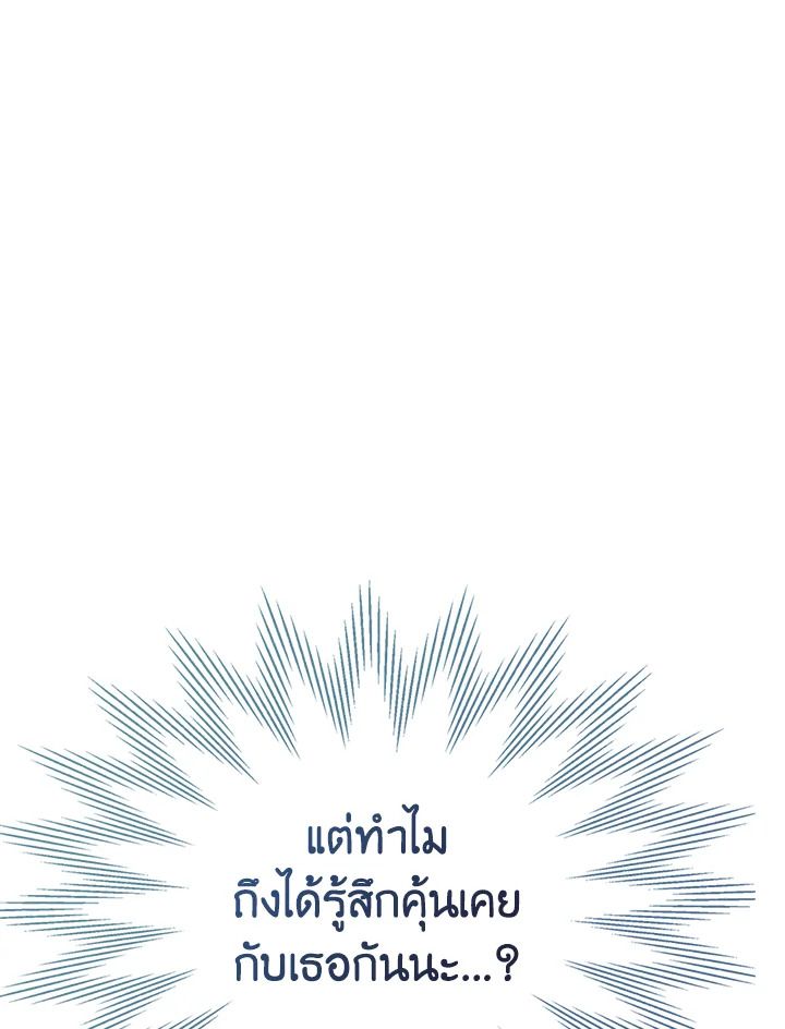 Baby Prisoner of the Winter Castle ตอนที่ 47 77