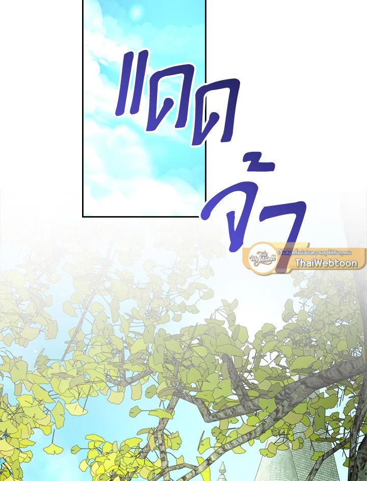 Baby Prisoner of the Winter Castle ตอนที่ 47 82