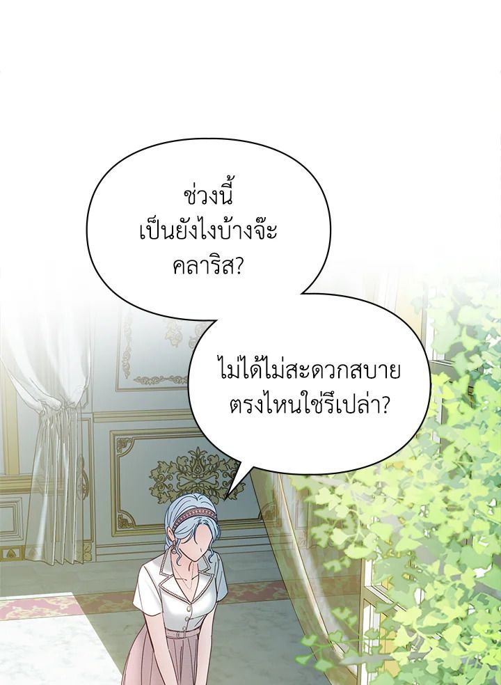 Baby Prisoner of the Winter Castle ตอนที่ 47 85