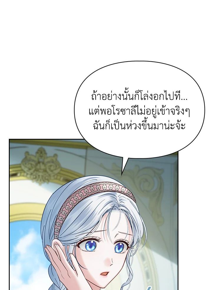 Baby Prisoner of the Winter Castle ตอนที่ 47 87
