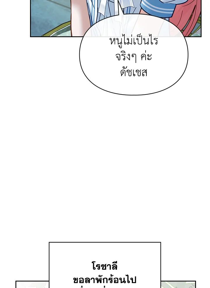 Baby Prisoner of the Winter Castle ตอนที่ 47 90