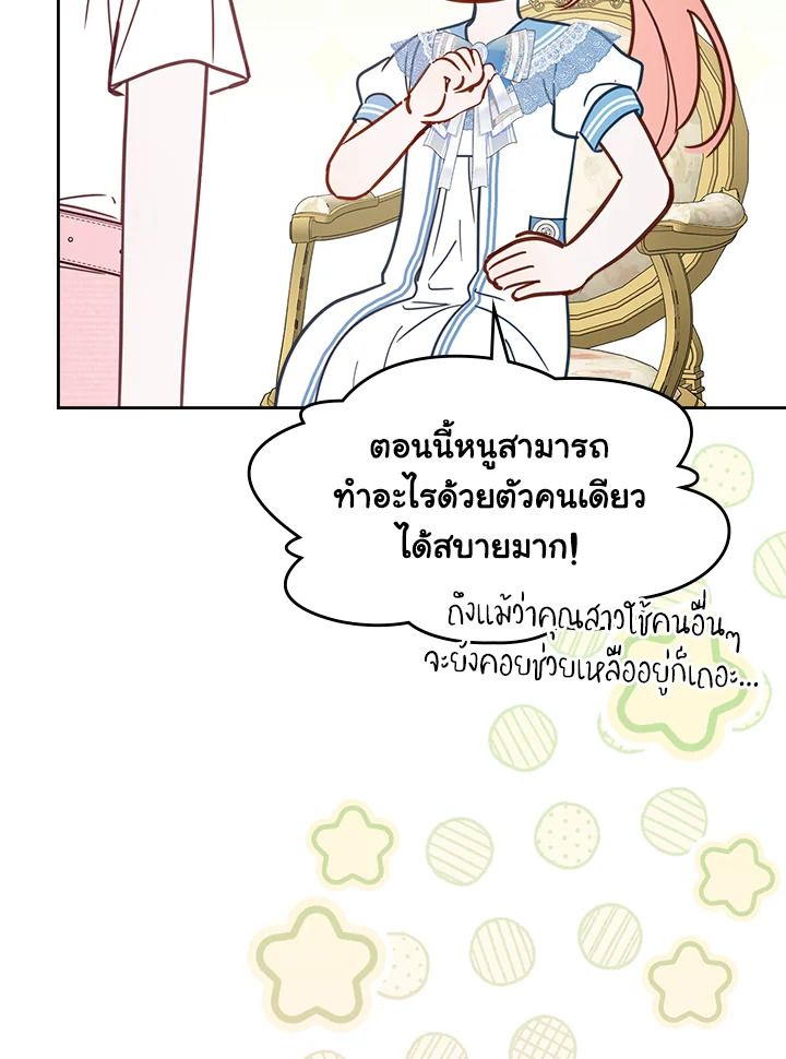 Baby Prisoner of the Winter Castle ตอนที่ 47 94