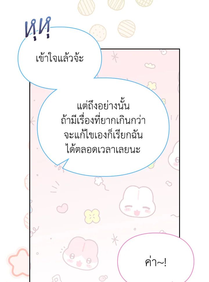 Baby Prisoner of the Winter Castle ตอนที่ 47 95