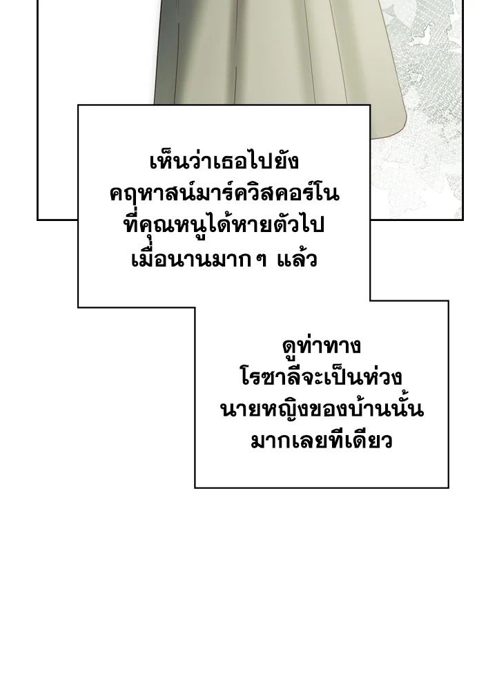 Baby Prisoner of the Winter Castle ตอนที่ 47 92