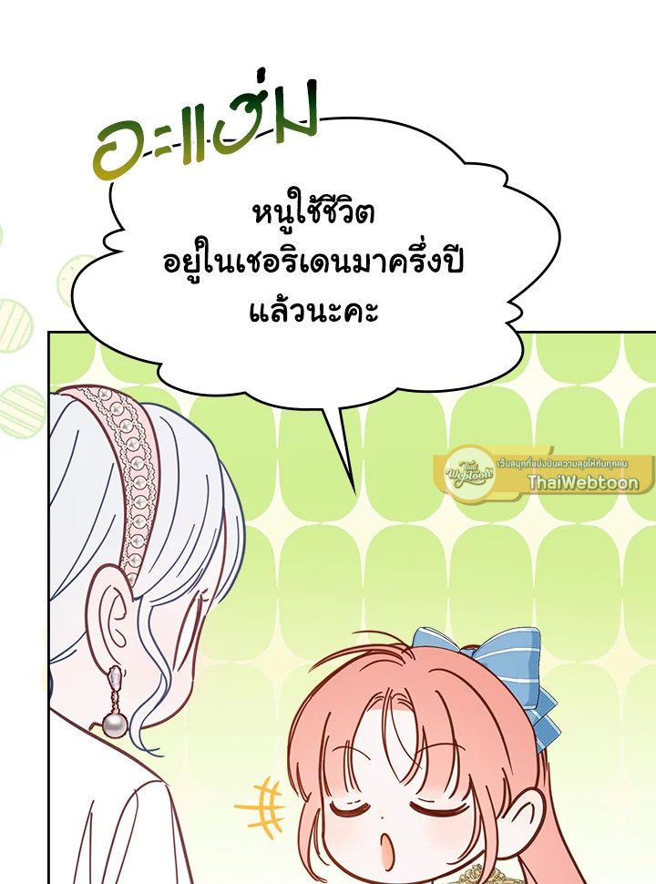 Baby Prisoner of the Winter Castle ตอนที่ 47 93