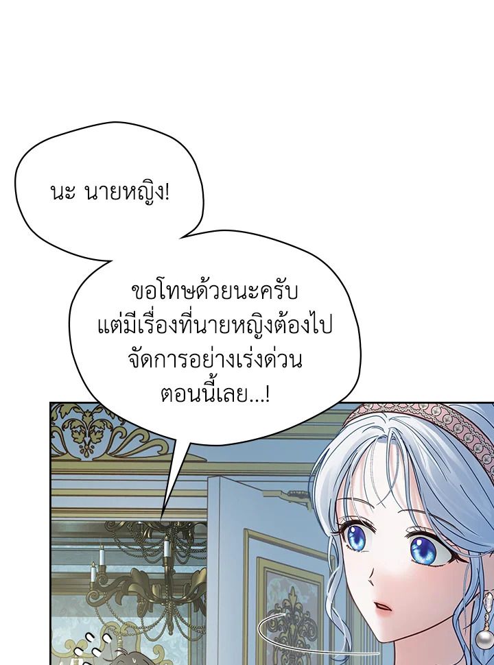 Baby Prisoner of the Winter Castle ตอนที่ 47 97