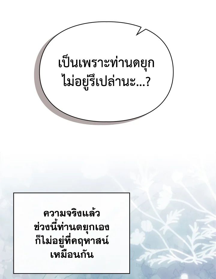 Baby Prisoner of the Winter Castle ตอนที่ 47 103