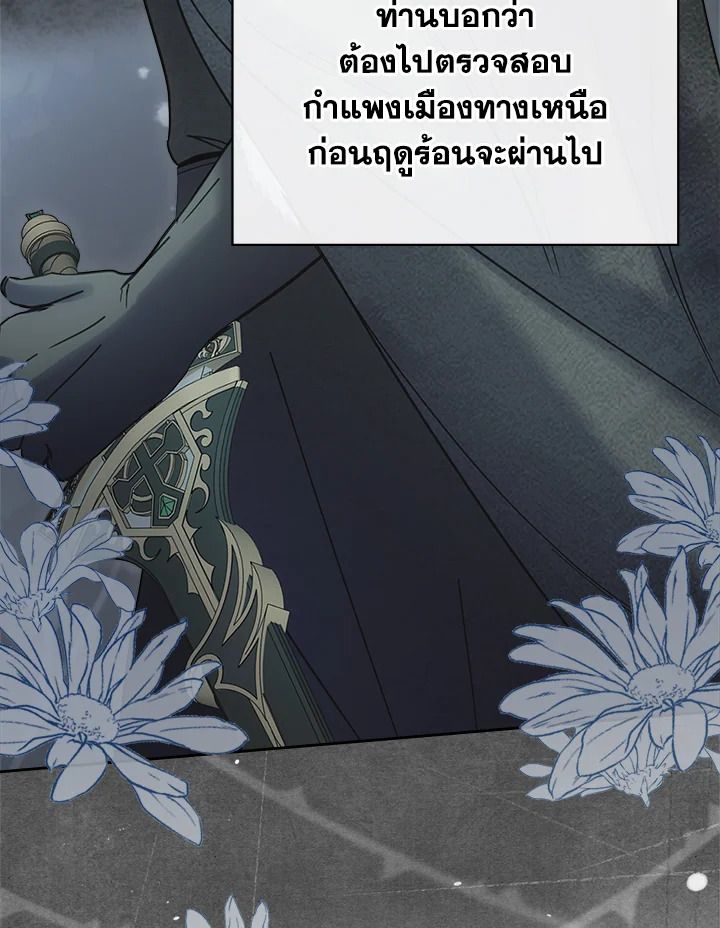 Baby Prisoner of the Winter Castle ตอนที่ 47 105