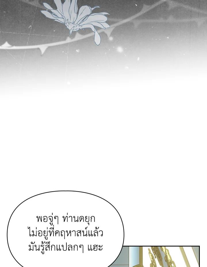 Baby Prisoner of the Winter Castle ตอนที่ 47 106