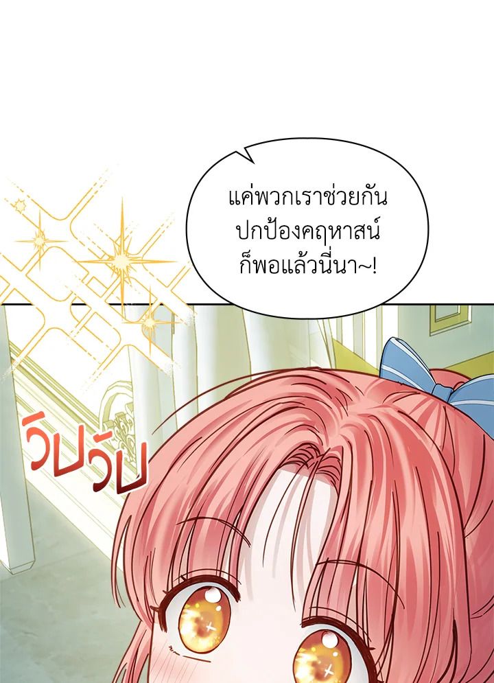 Baby Prisoner of the Winter Castle ตอนที่ 47 113