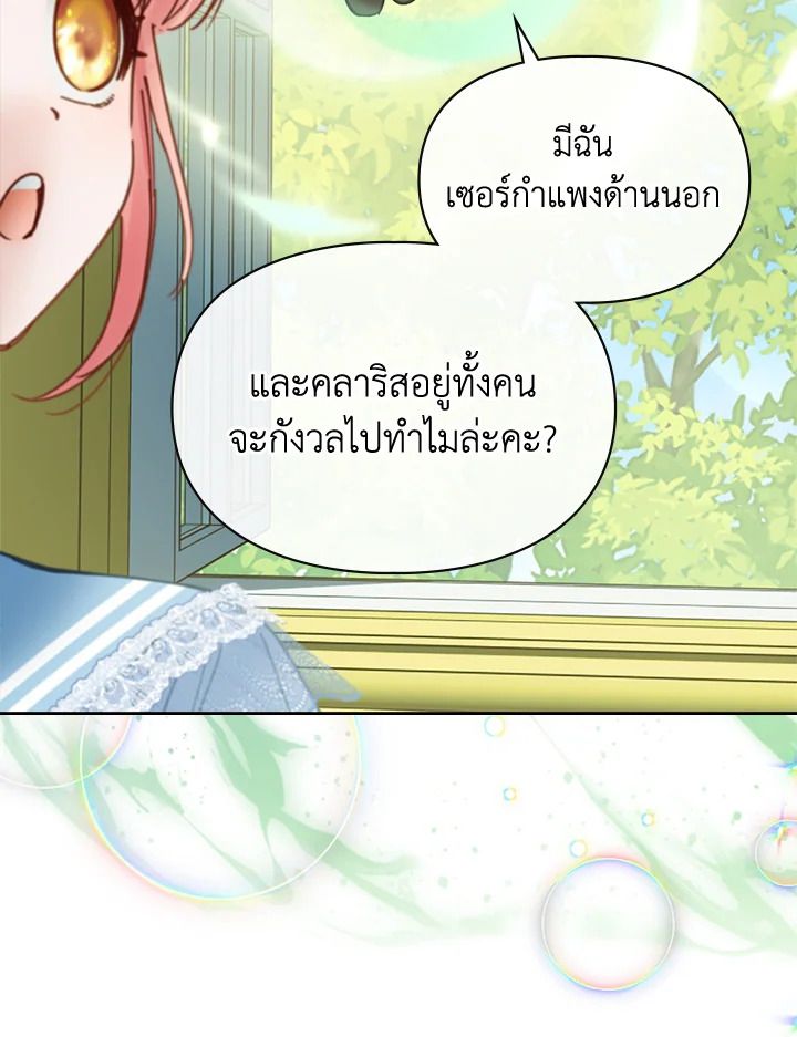 Baby Prisoner of the Winter Castle ตอนที่ 47 112