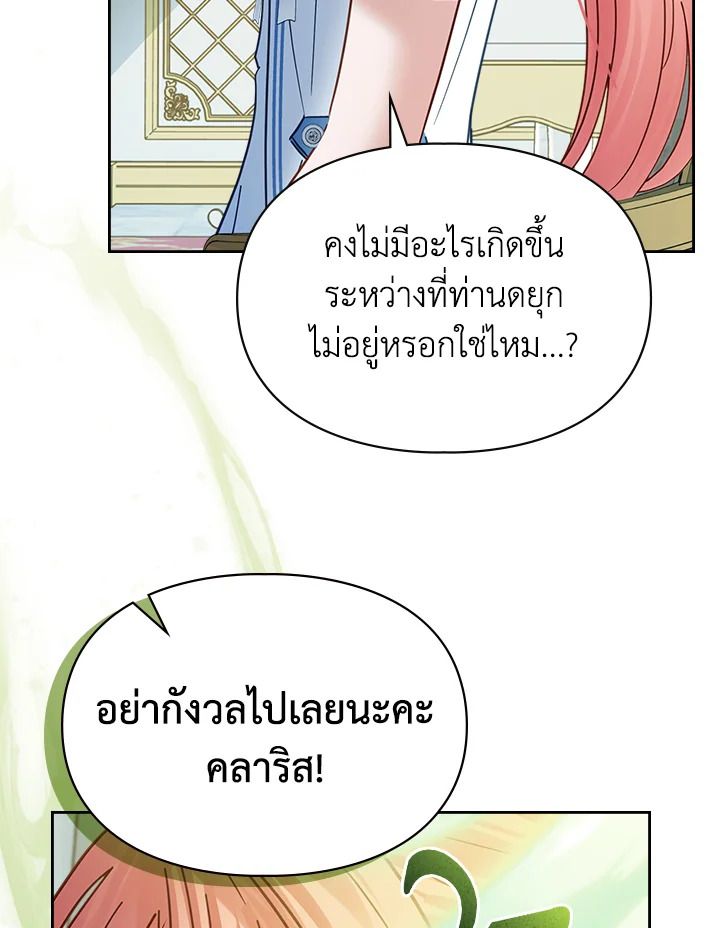 Baby Prisoner of the Winter Castle ตอนที่ 47 108