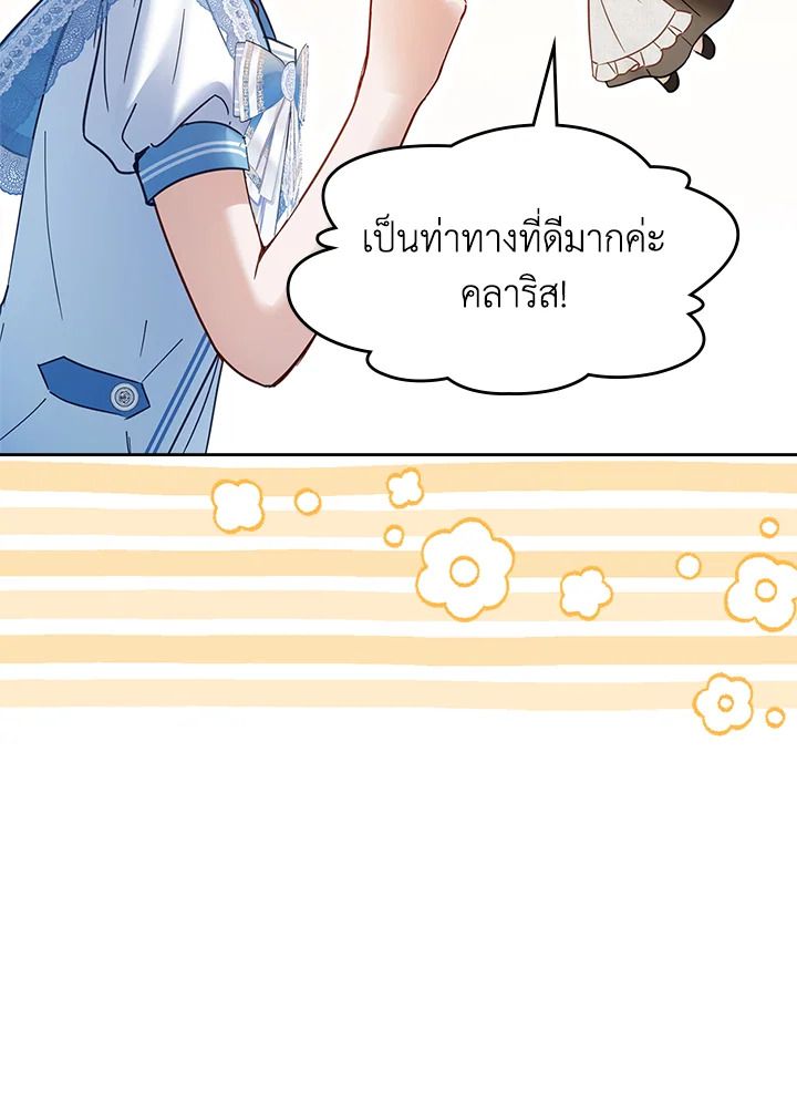 Baby Prisoner of the Winter Castle ตอนที่ 47 116