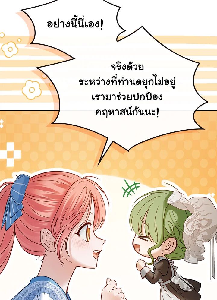 Baby Prisoner of the Winter Castle ตอนที่ 47 115