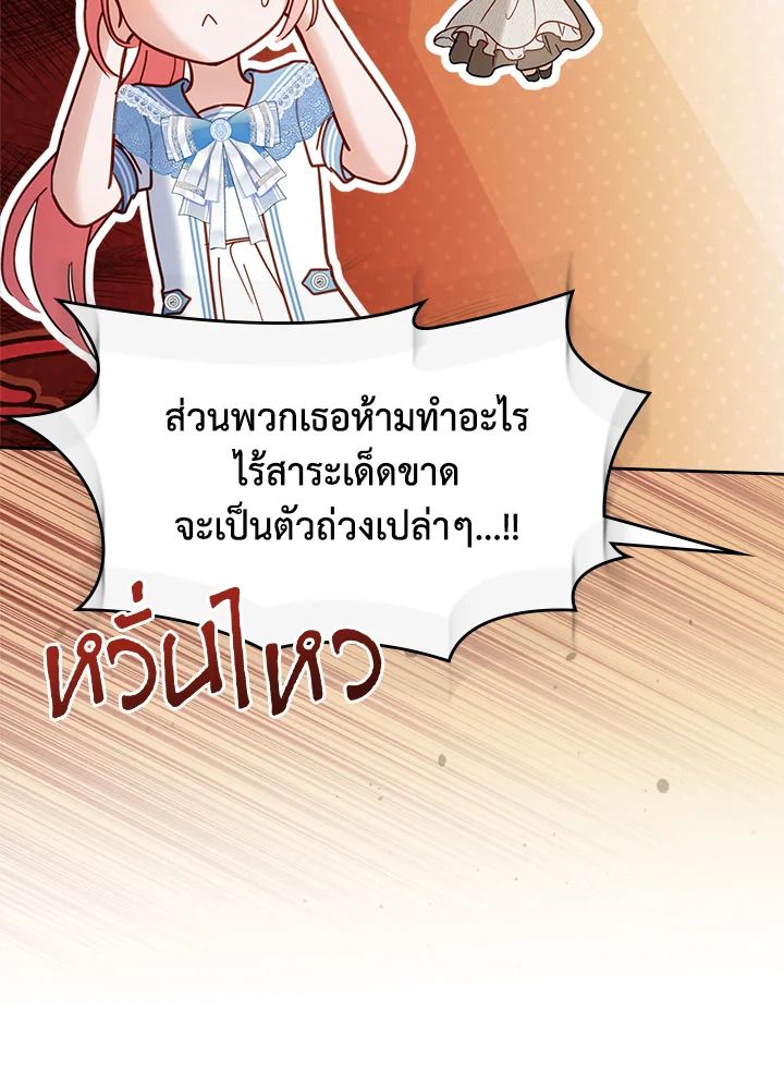 Baby Prisoner of the Winter Castle ตอนที่ 47 120