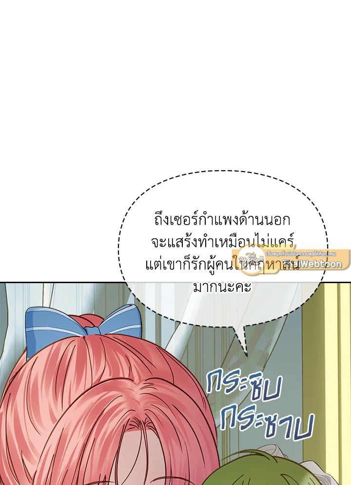 Baby Prisoner of the Winter Castle ตอนที่ 47 121