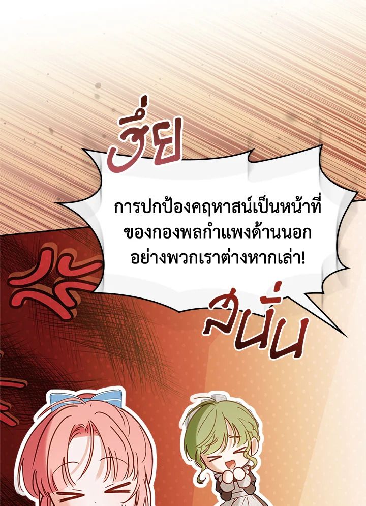 Baby Prisoner of the Winter Castle ตอนที่ 47 119