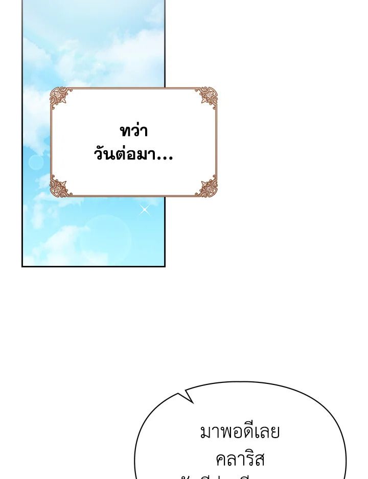 Baby Prisoner of the Winter Castle ตอนที่ 47 124