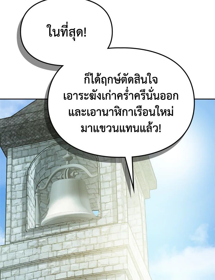 Baby Prisoner of the Winter Castle ตอนที่ 47 127