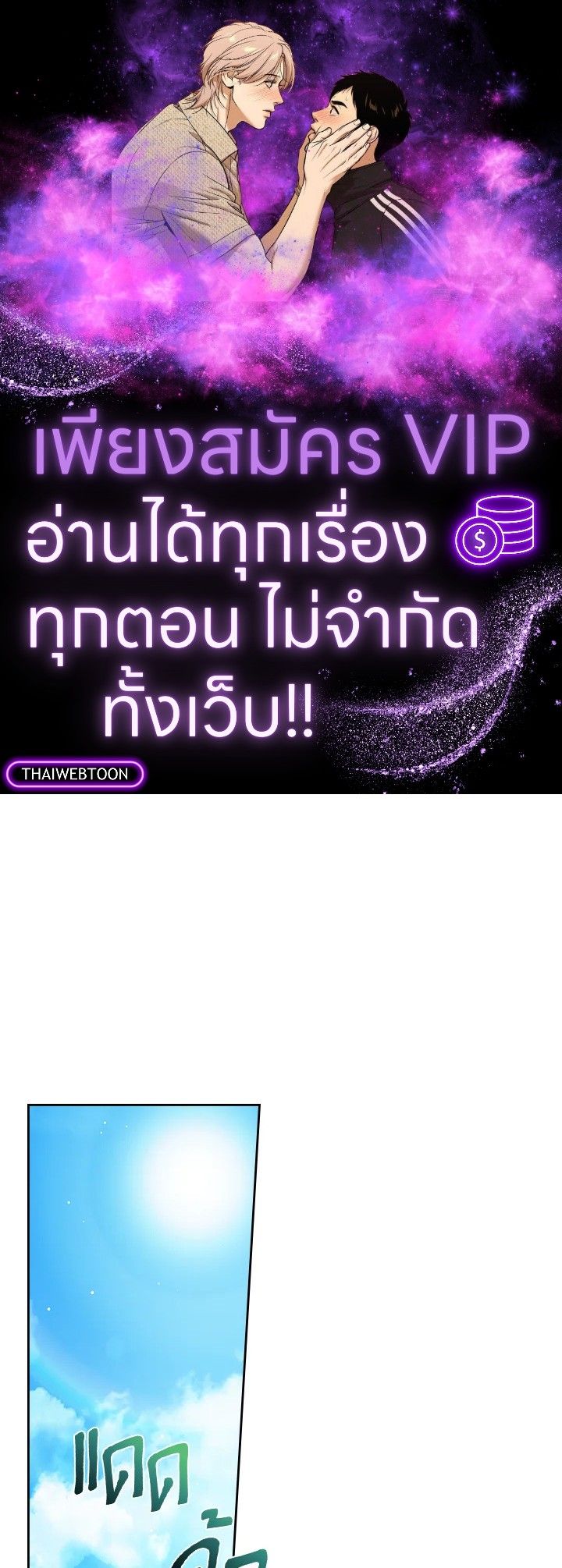 Baby Prisoner of the Winter Castle ตอนที่ 48 1