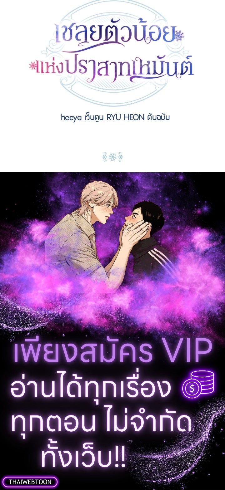 Baby Prisoner of the Winter Castle ตอนที่ 47 133